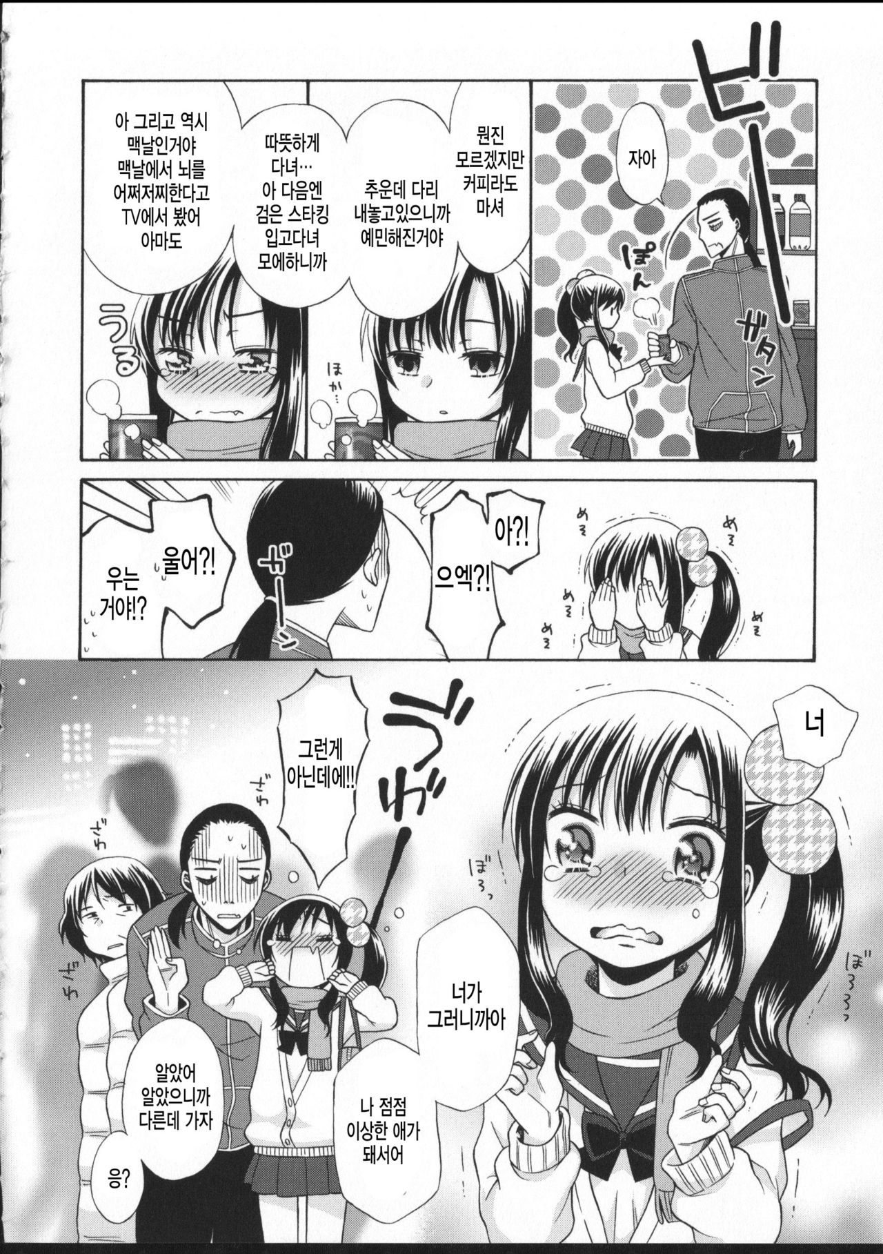 Jigo Gogogo - after the fact afternoon after page 6 full