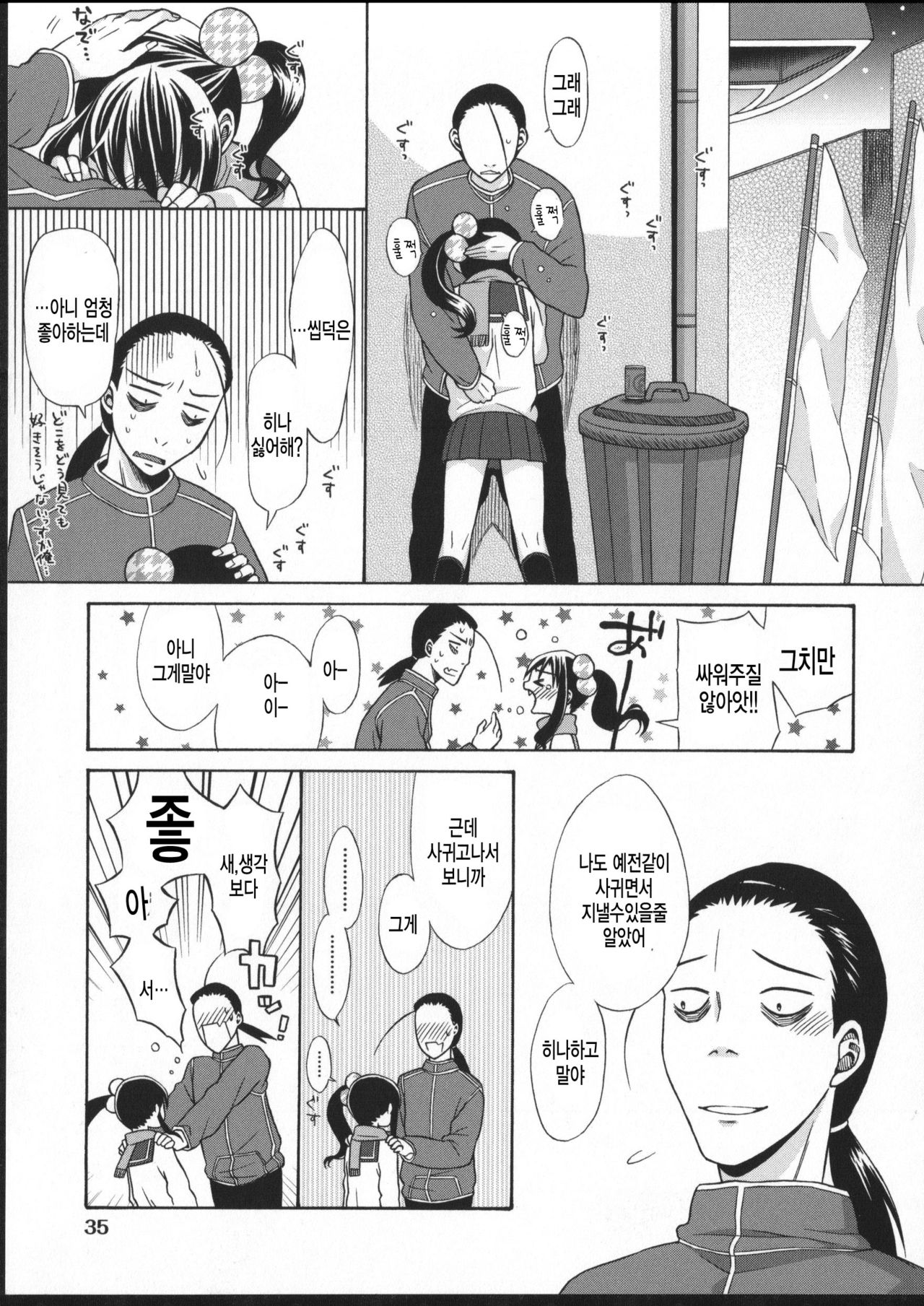 Jigo Gogogo - after the fact afternoon after page 7 full
