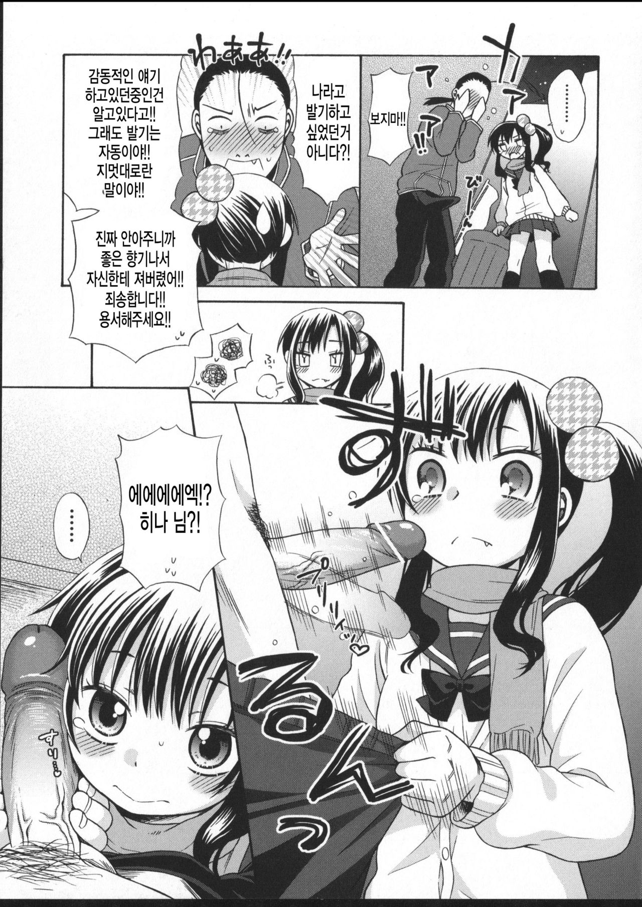 Jigo Gogogo - after the fact afternoon after page 9 full