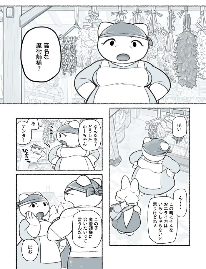 Futanari x Jijii page 2 full