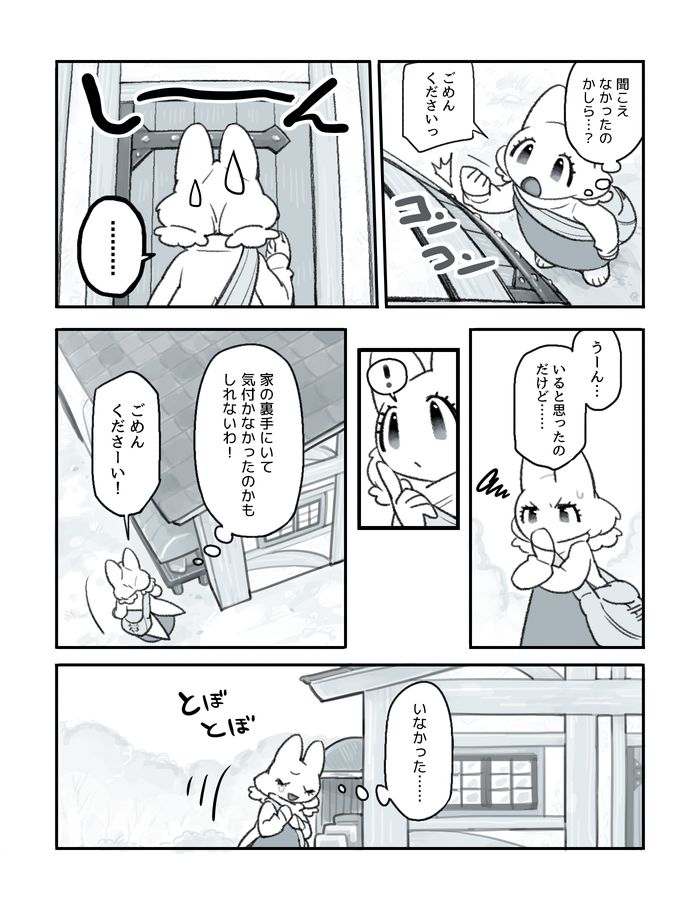 Futanari x Jijii page 8 full