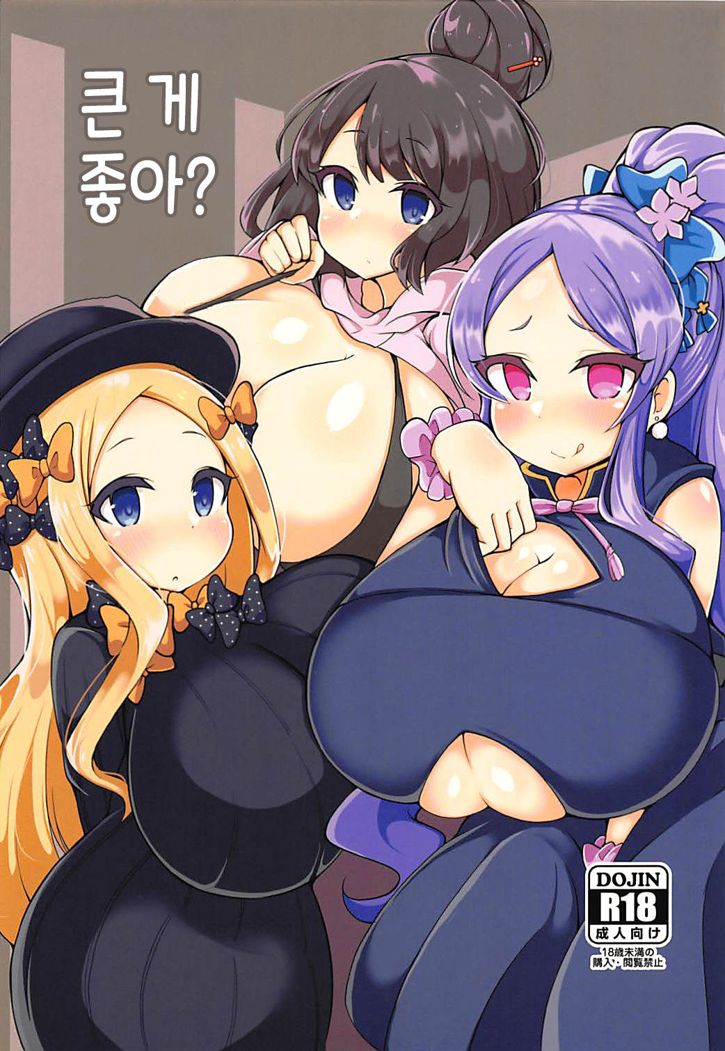Ookii no ga Osuki? | 큰 게 좋아? page 2 full