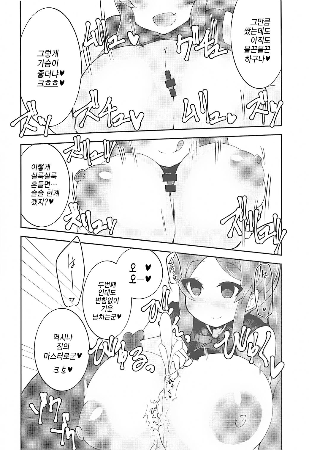 Ookii no ga Osuki? | 큰 게 좋아? page 8 full