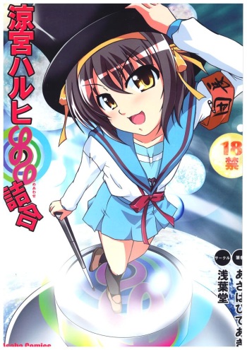 Suzumiya Haruhi nonono Tsumeawase cover