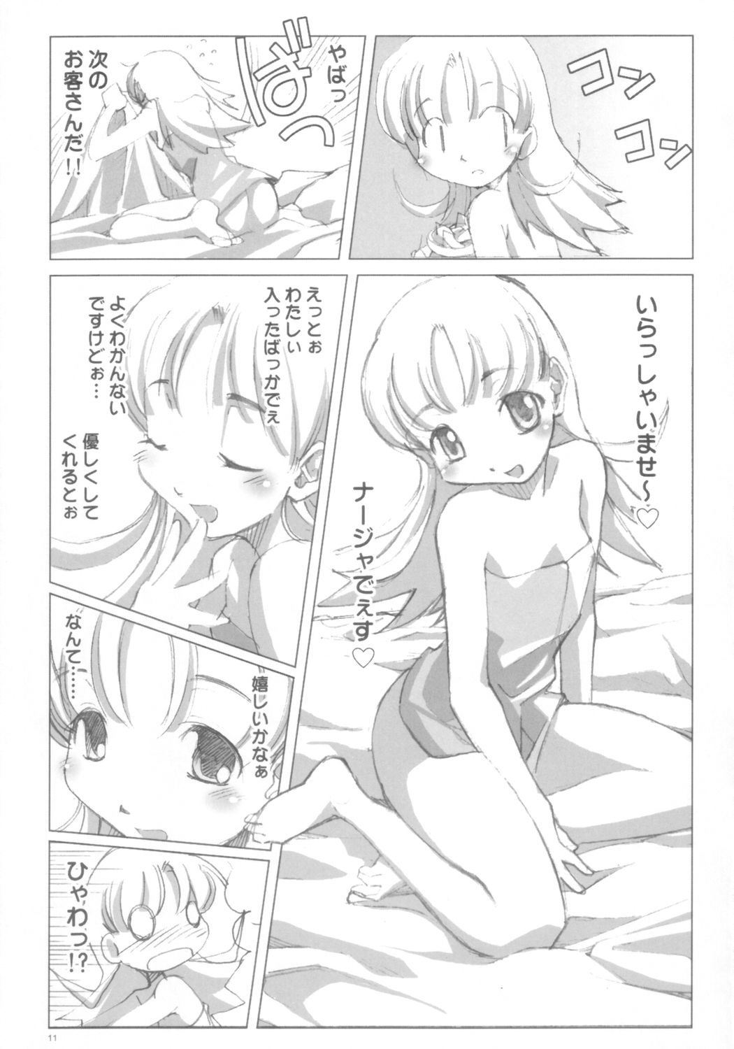 Ashita mo Nadja page 10 full