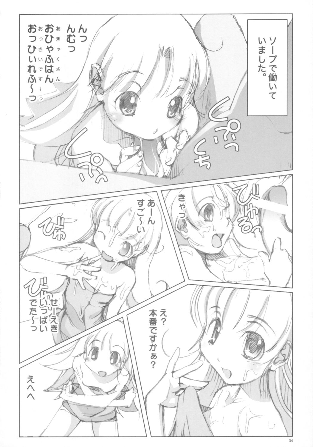 Ashita mo Nadja page 3 full
