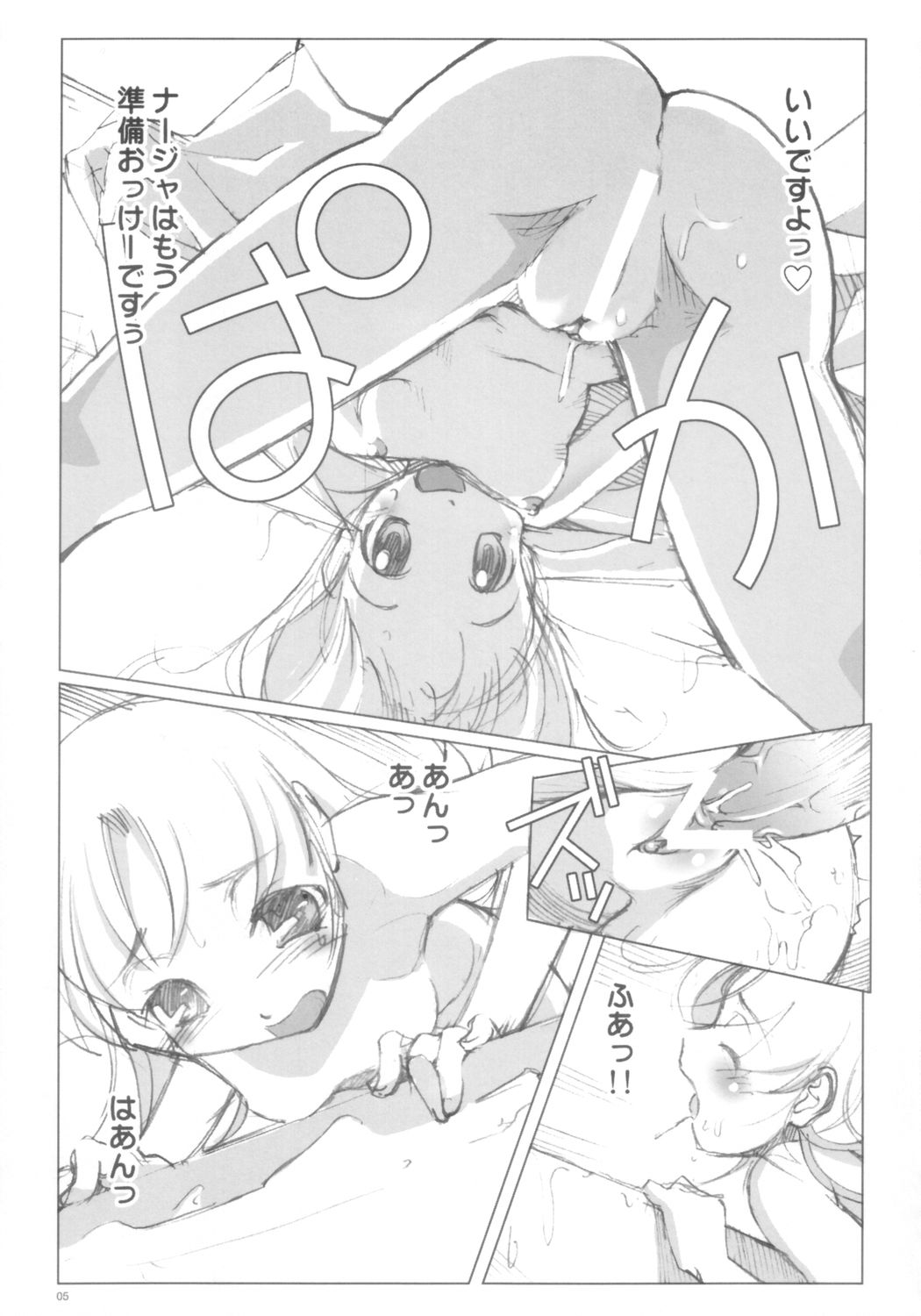 Ashita mo Nadja page 4 full