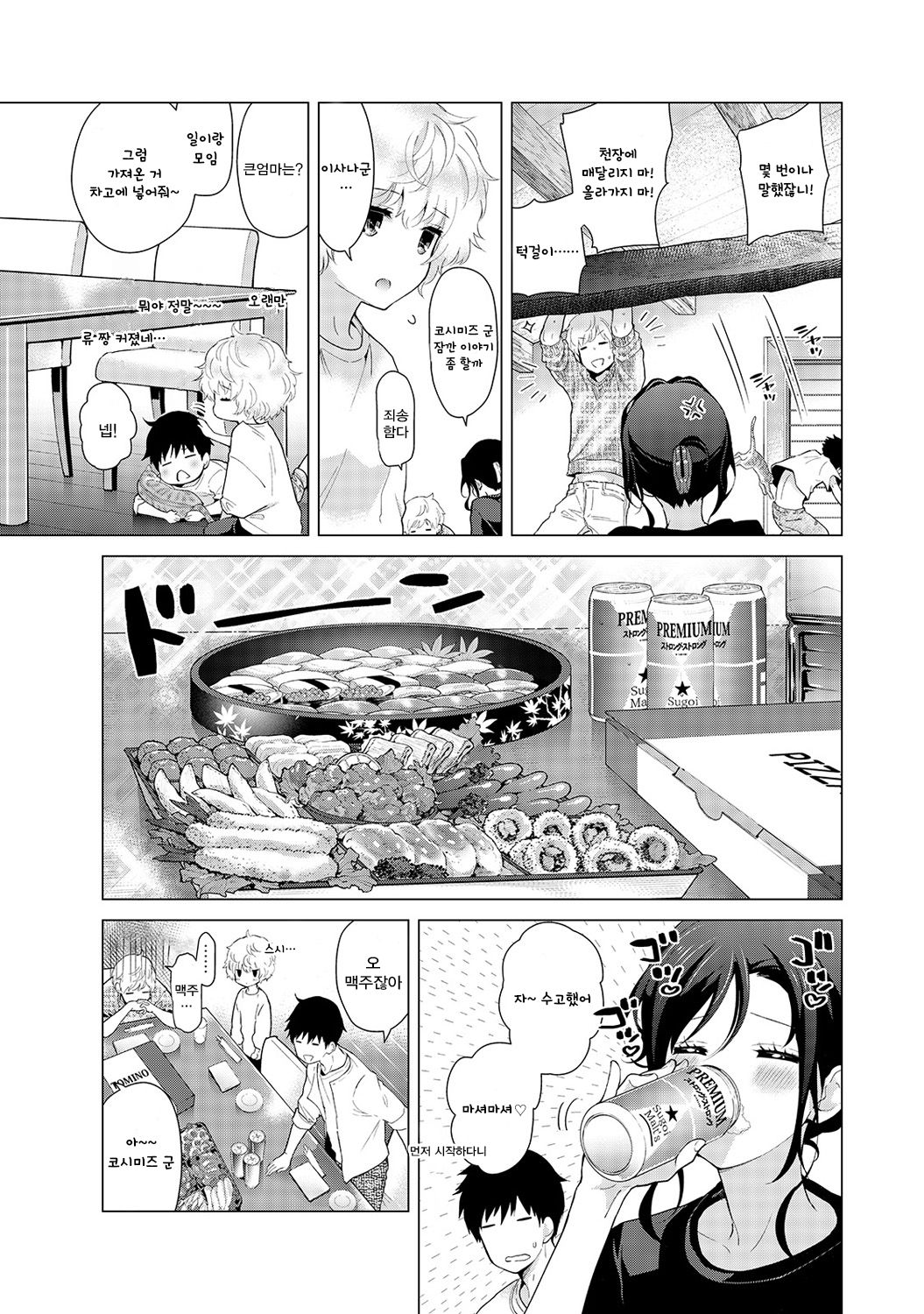 Noraneko Shoujo to no Kurashikata Ch. 18 Zenpen | 들고양이 소녀와 생활하는법 18화 전편 page 6 full