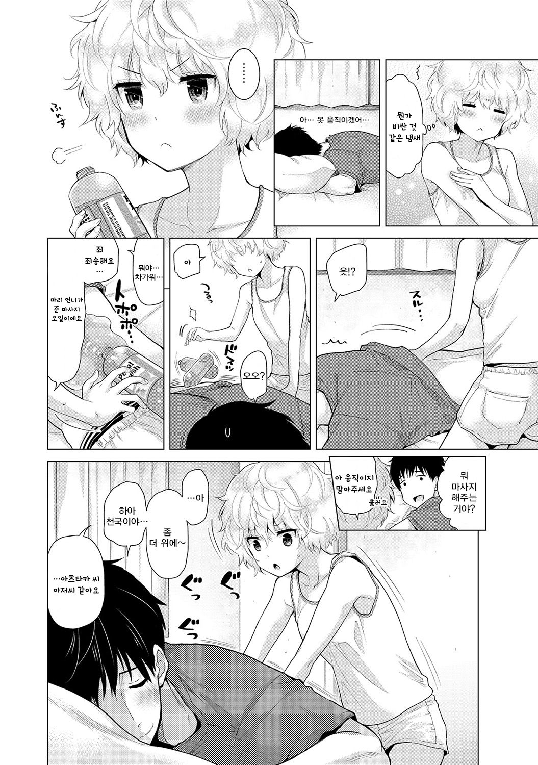 Noraneko Shoujo to no Kurashikata Ch. 18 Zenpen | 들고양이 소녀와 생활하는법 18화 전편 page 9 full