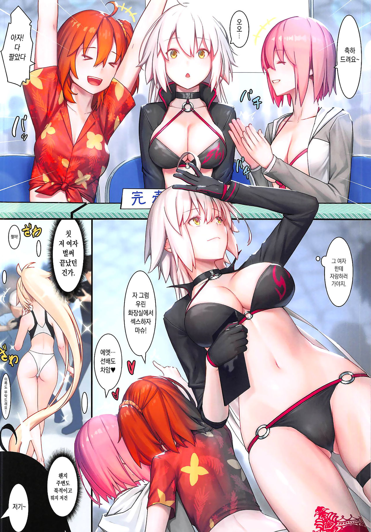 Fate/Gentle Order 4 "Alter" | Fate/Gentle Order 4「얼터」 page 3 full