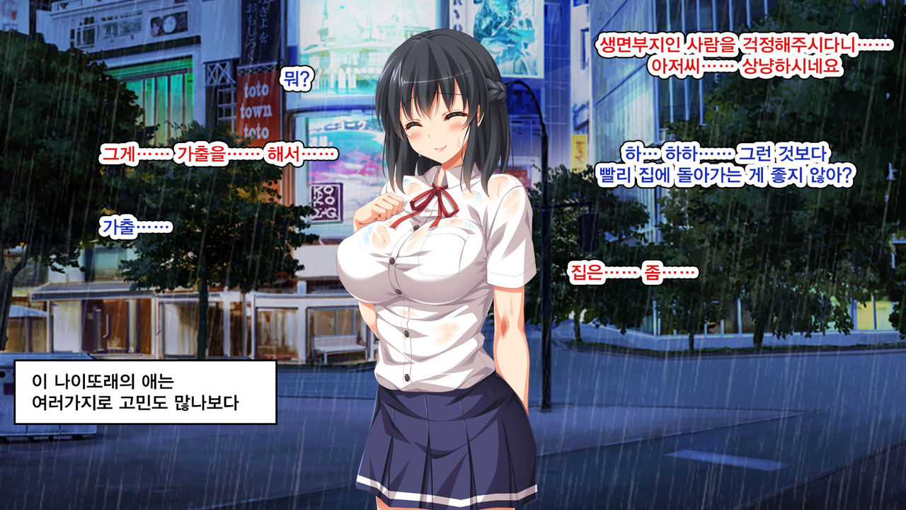 Iede Bitch o Hirottara page 8 full