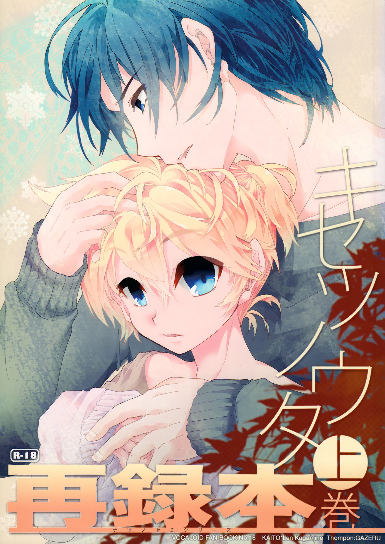 Kisetsu no Uta - Natsu no Semi Series Sairokubon Joukan page 1 full