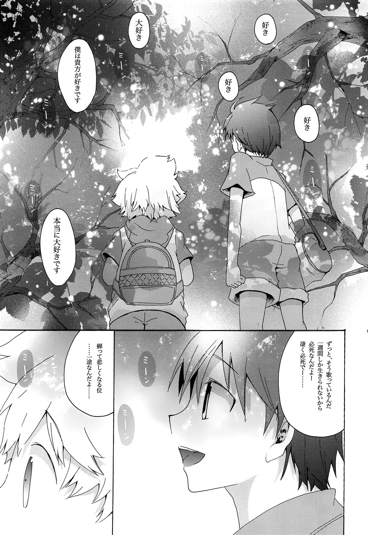 Kisetsu no Uta - Natsu no Semi Series Sairokubon Joukan page 10 full
