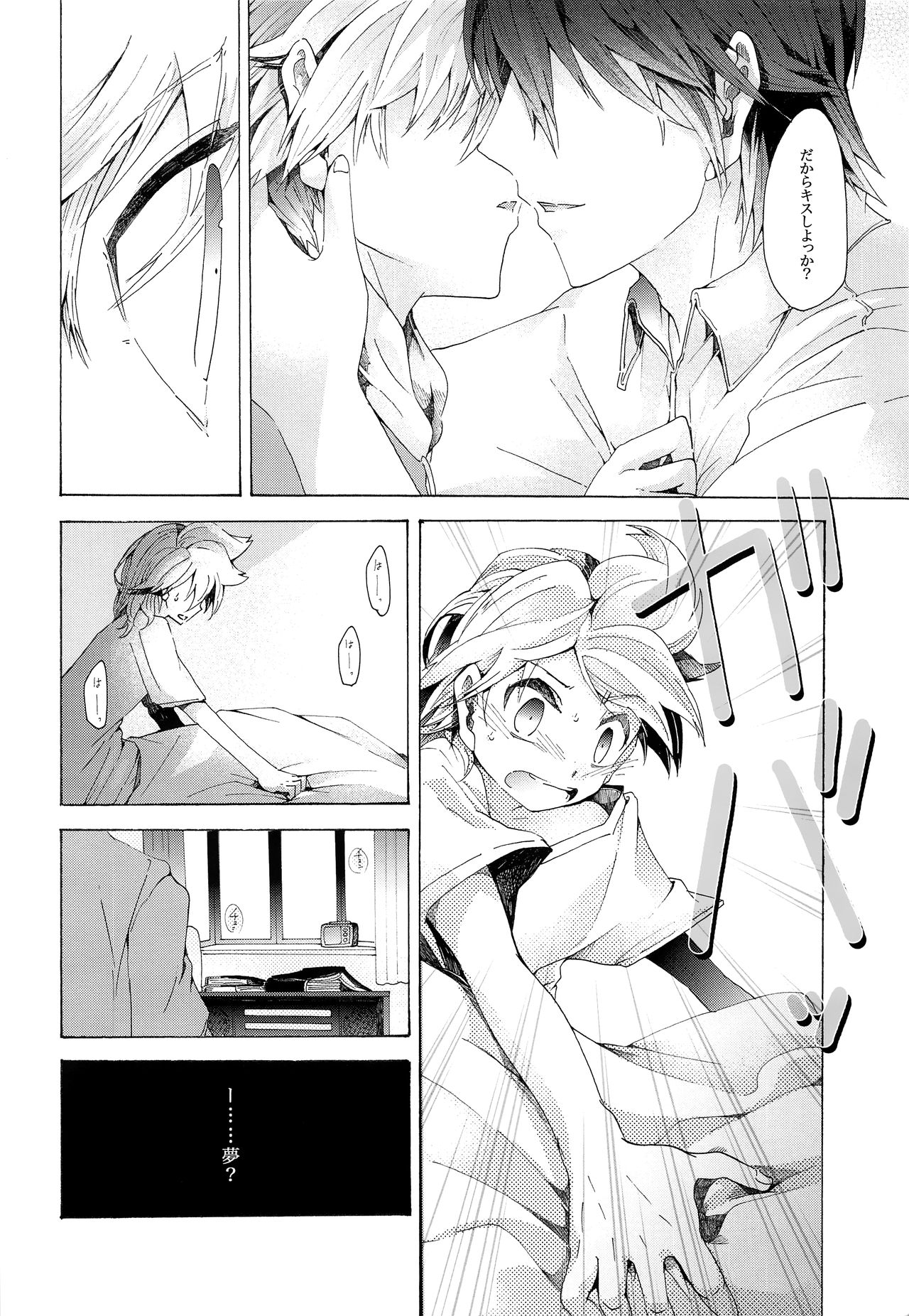 Kisetsu no Uta - Natsu no Semi Series Sairokubon Joukan page 3 full