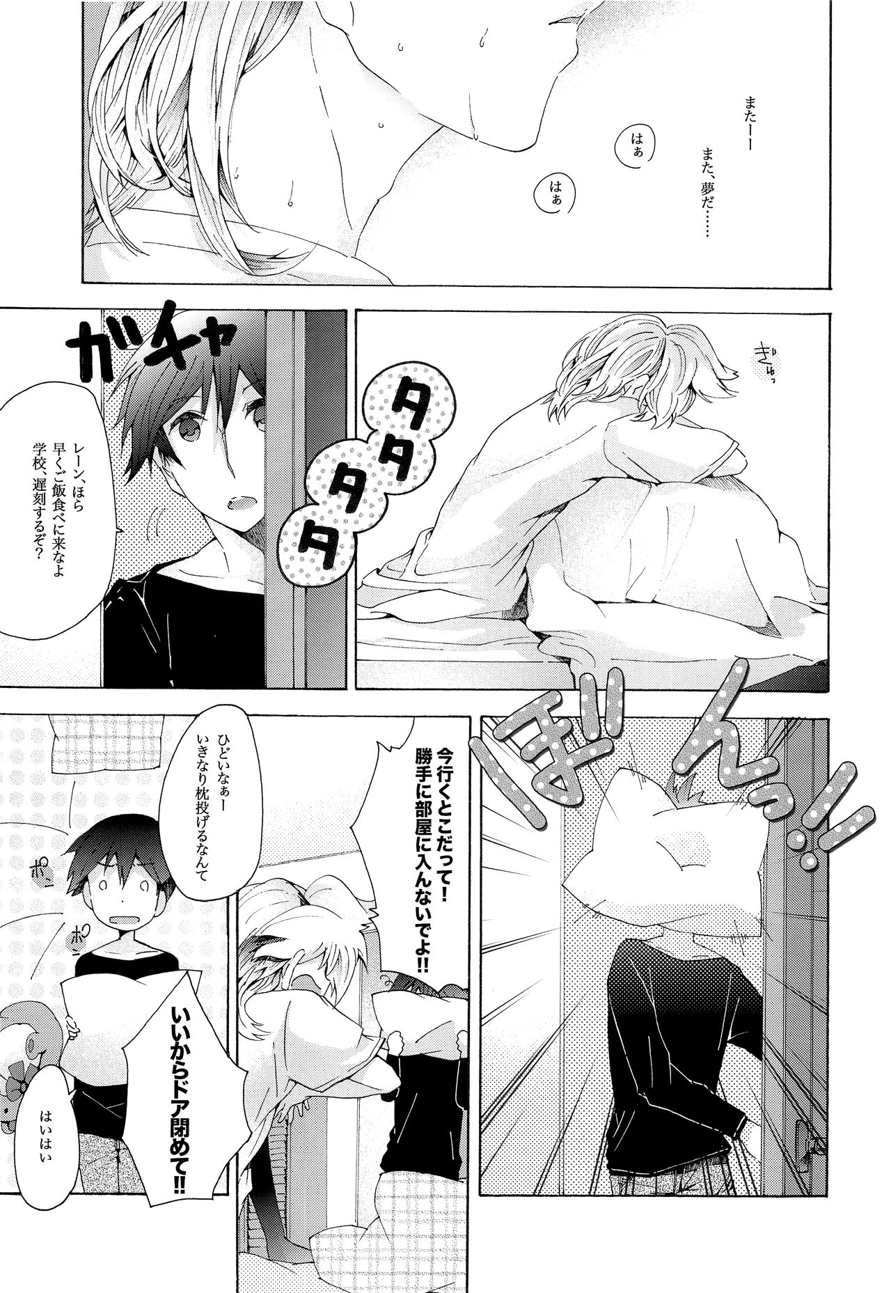 Kisetsu no Uta - Natsu no Semi Series Sairokubon Joukan page 4 full