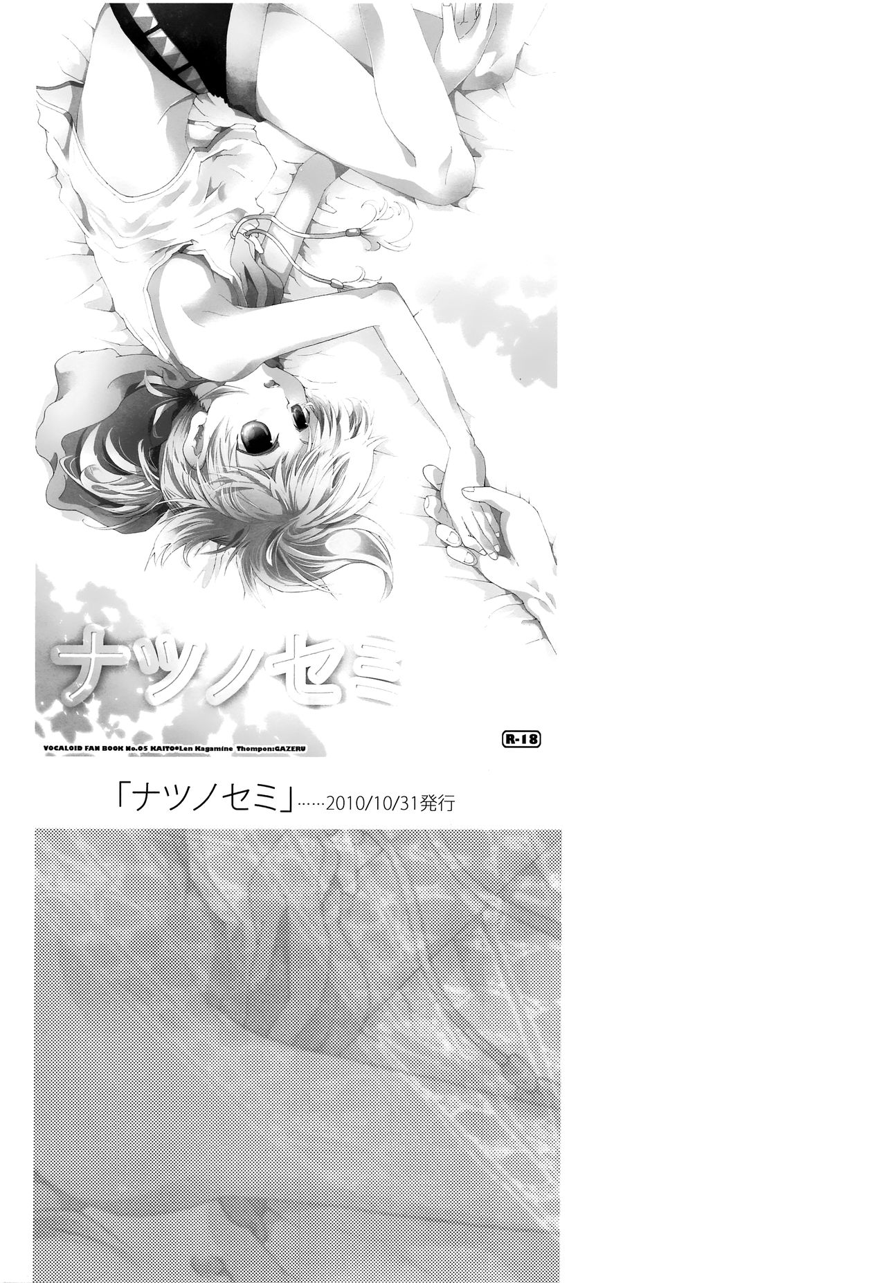 Kisetsu no Uta - Natsu no Semi Series Sairokubon Joukan page 8 full