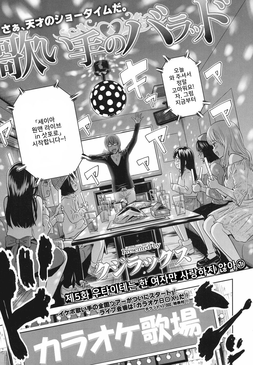 Utaite no Ballad Ch. 5 page 2 full