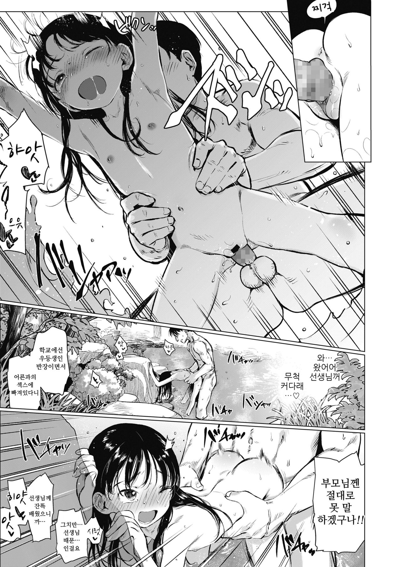 Oshiego to Onsen Ryokou | 제자와 온천여행 page 9 full