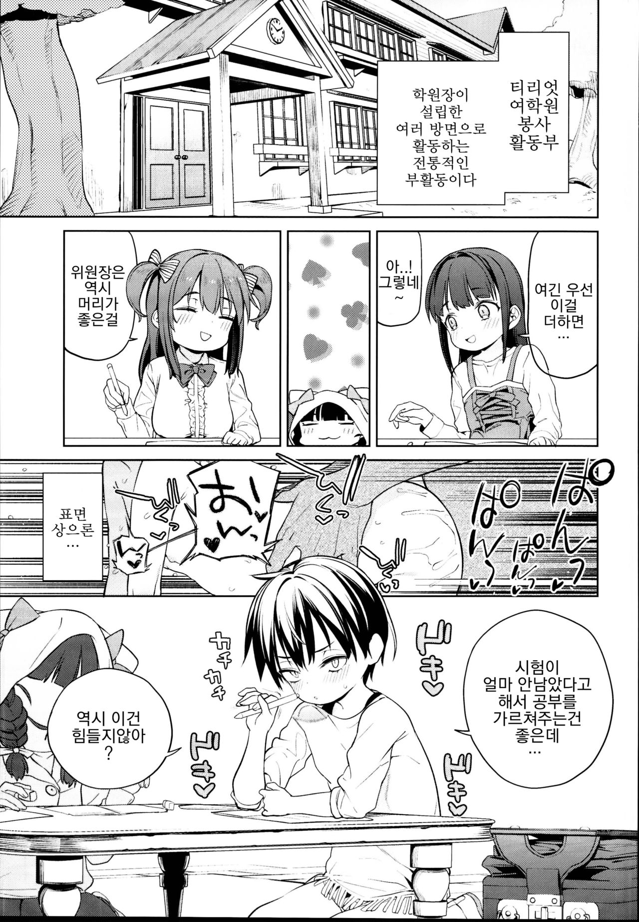 Teliot Jogakuen Benjo Onaho-bu Mesugaki Hen | 티리엇 여학원 변소 오나홀부 암꼬맹이 편 page 3 full