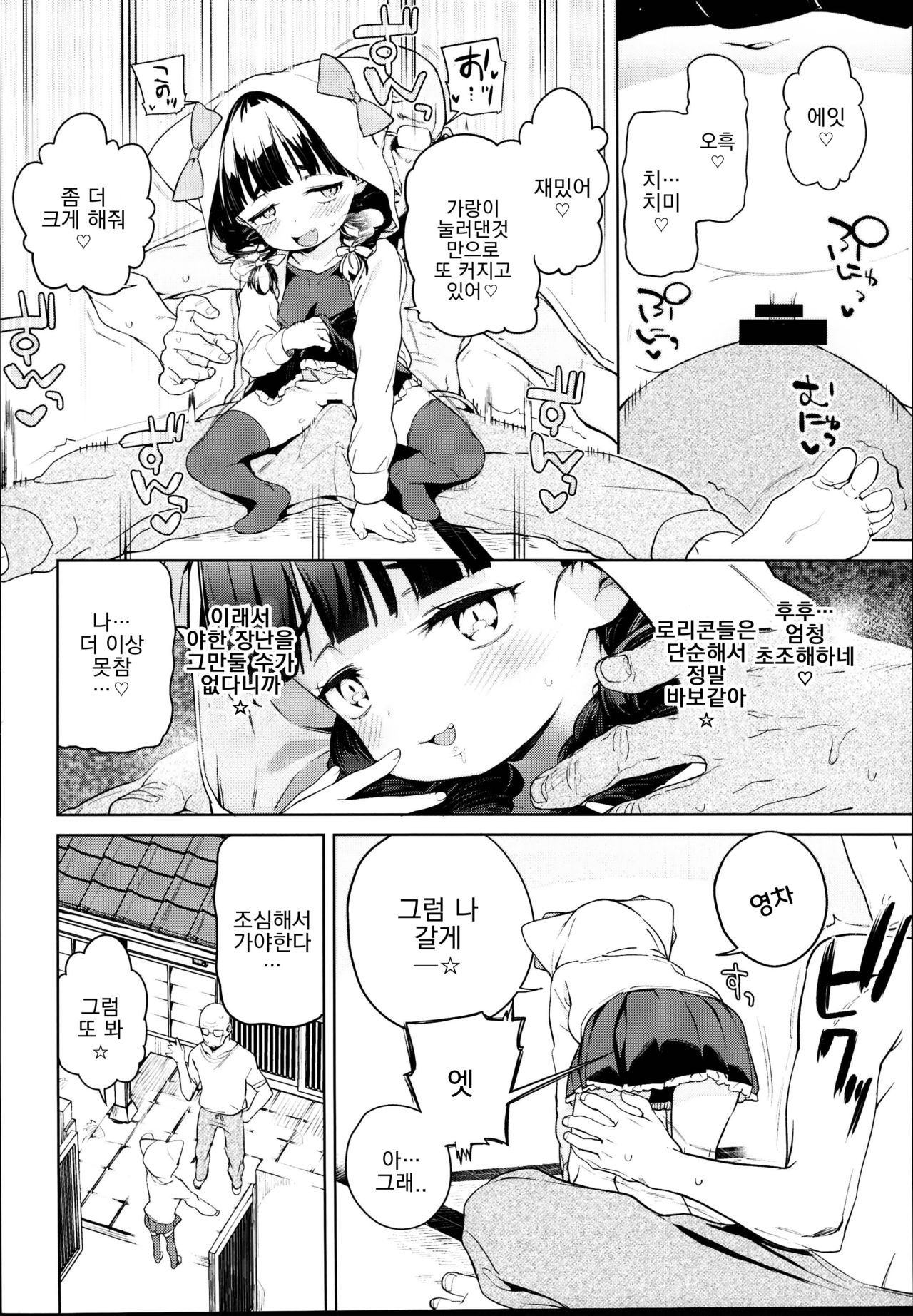 Teliot Jogakuen Benjo Onaho-bu Mesugaki Hen | 티리엇 여학원 변소 오나홀부 암꼬맹이 편 page 6 full