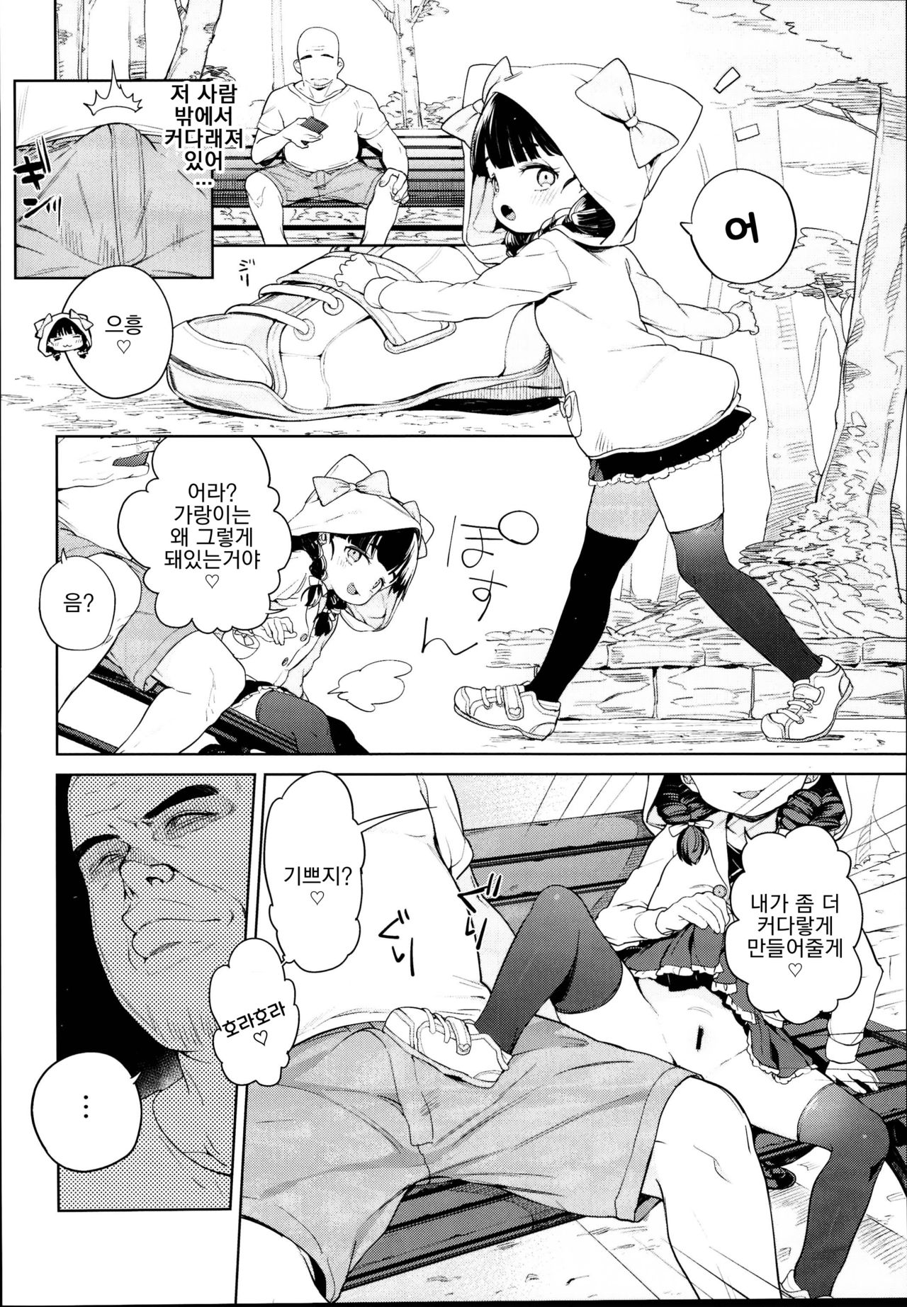 Teliot Jogakuen Benjo Onaho-bu Mesugaki Hen | 티리엇 여학원 변소 오나홀부 암꼬맹이 편 page 8 full