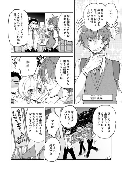 Boku no Hajimete no Tomodachi Futarime page 2 full