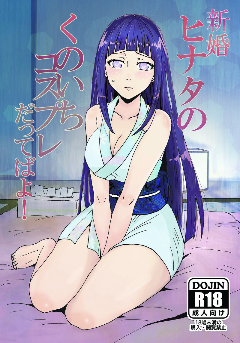 Shinkon Hinata no Kunoichi Cosplay datteba yo! page 1 full