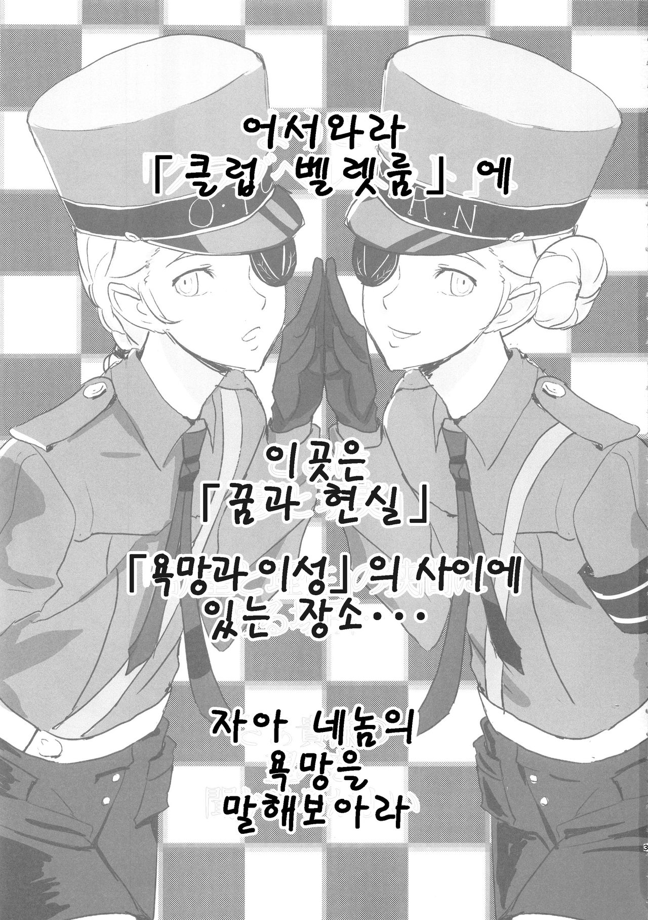 Club Velvet e Youkoso | 클럽 벨렛룸에 어서오세요. page 2 full