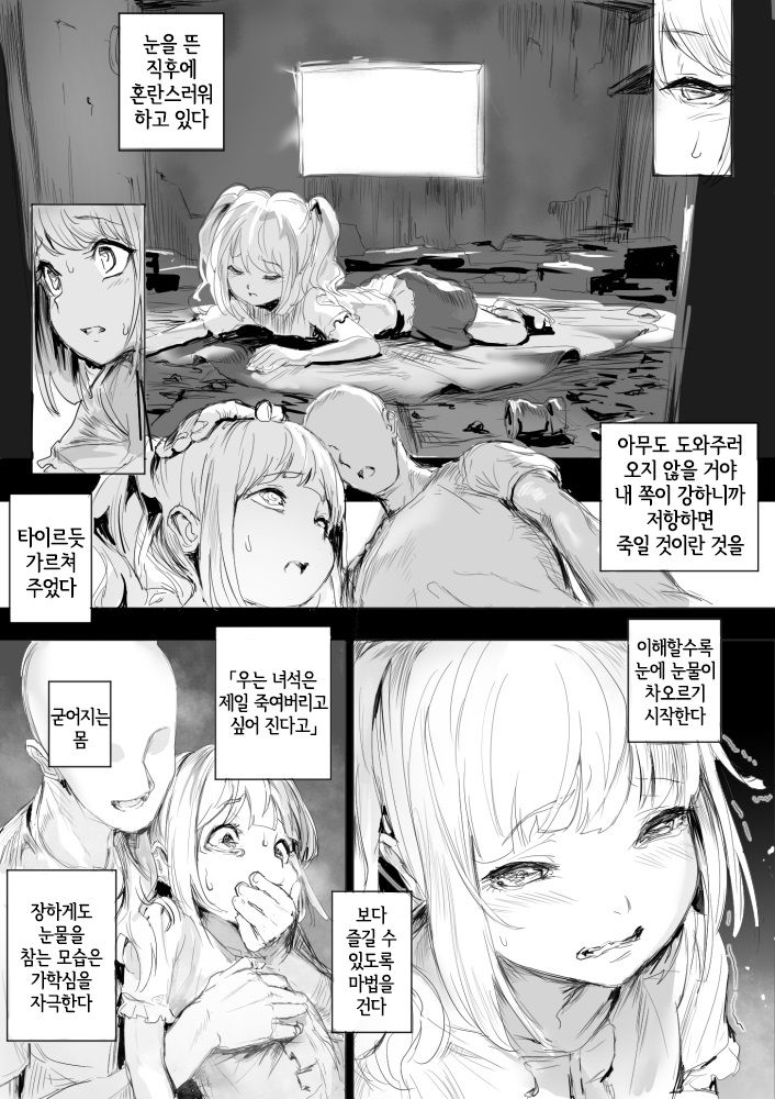 Shoujo o Omocha ni Suru Hanashi | 소녀를 장난감으로 삼는 이야기 page 3 full