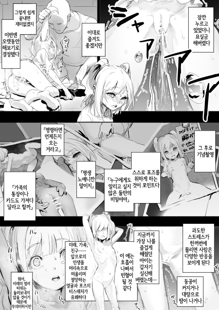 Shoujo o Omocha ni Suru Hanashi | 소녀를 장난감으로 삼는 이야기 page 6 full