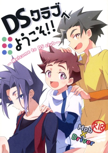 DS Club e Youkoso!! - Welcome to DS Club!! cover