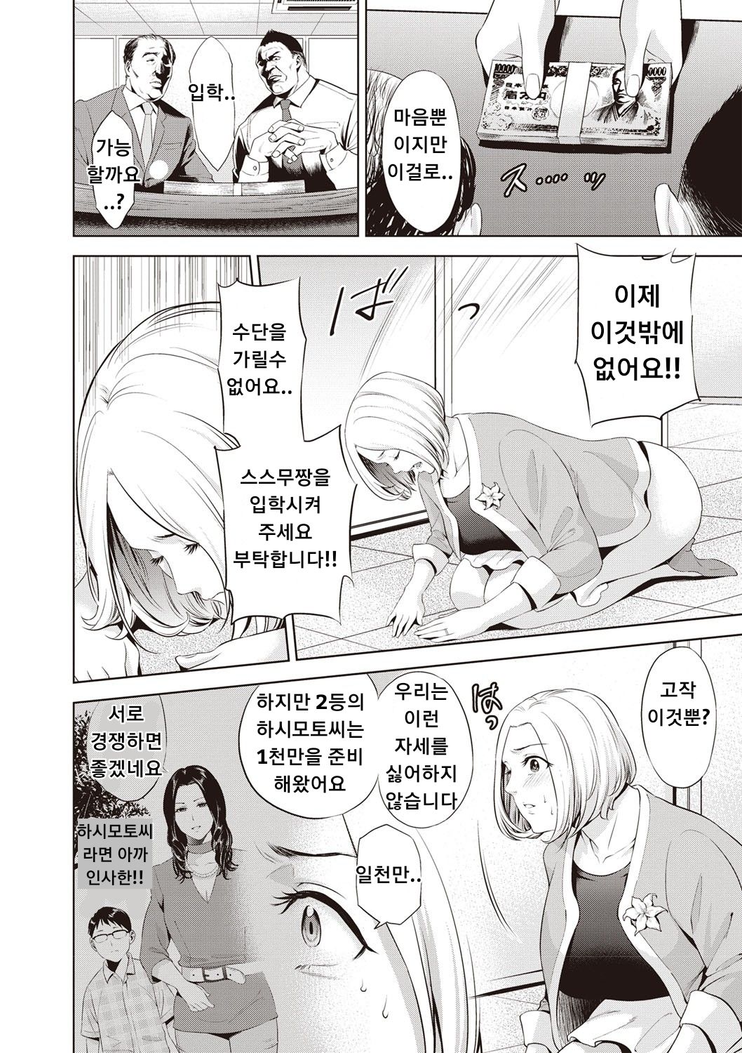 Mama-tachi no Ojuken Sensou page 2 full