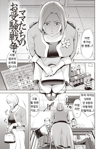 Mama-tachi no Ojuken Sensou cover