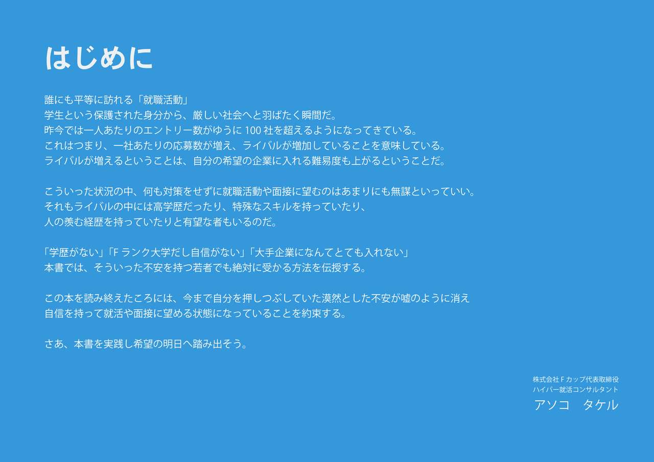 Josei no Tame no Zettai ni Ochinai Shuukatsu-jutsu page 5 full