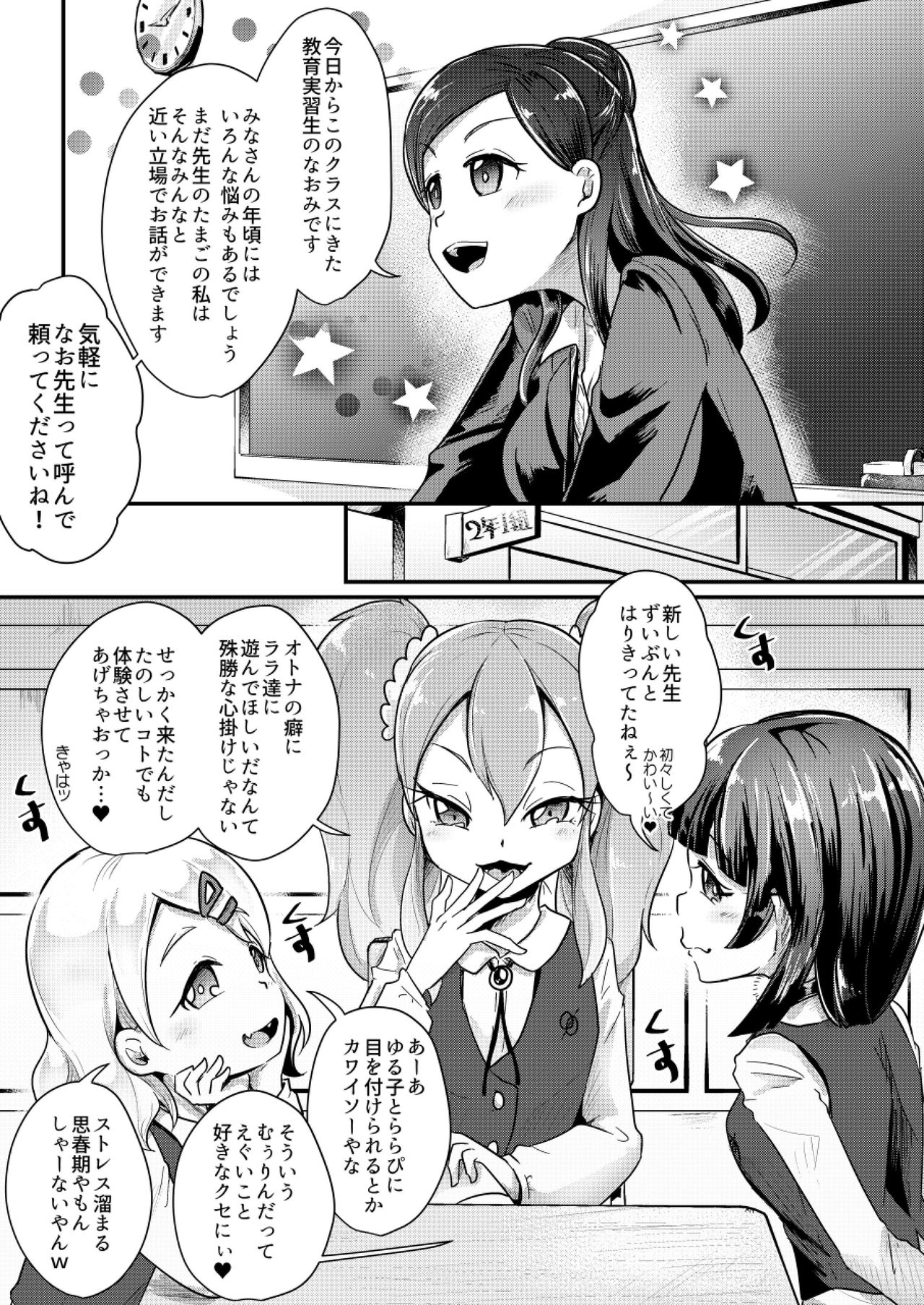 Otona ni Naisho no Warui Koto page 5 full