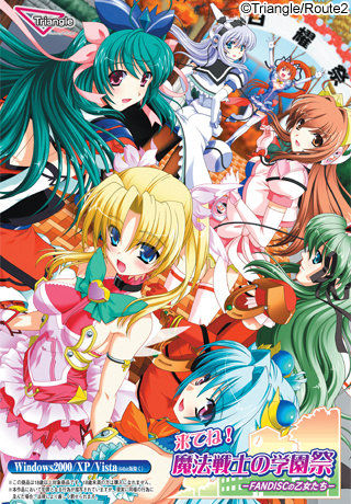 Kitene! Mahou Senshi no Gakuensai -Fandisc no Otometachi- page 1 full