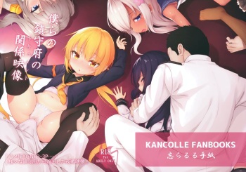 Bokura no Chinjufu no Document cover