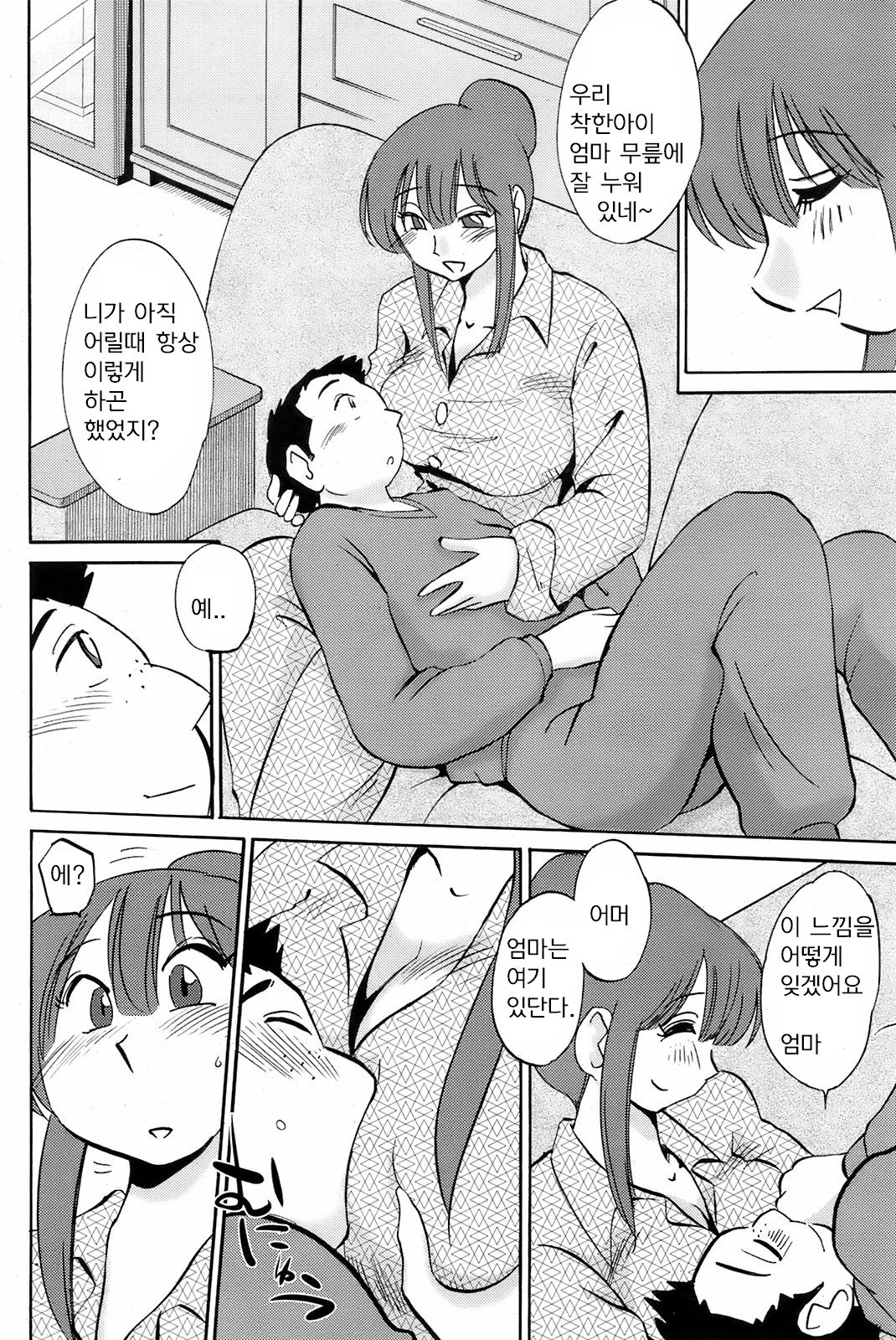 Comfortable Mama page 10 full