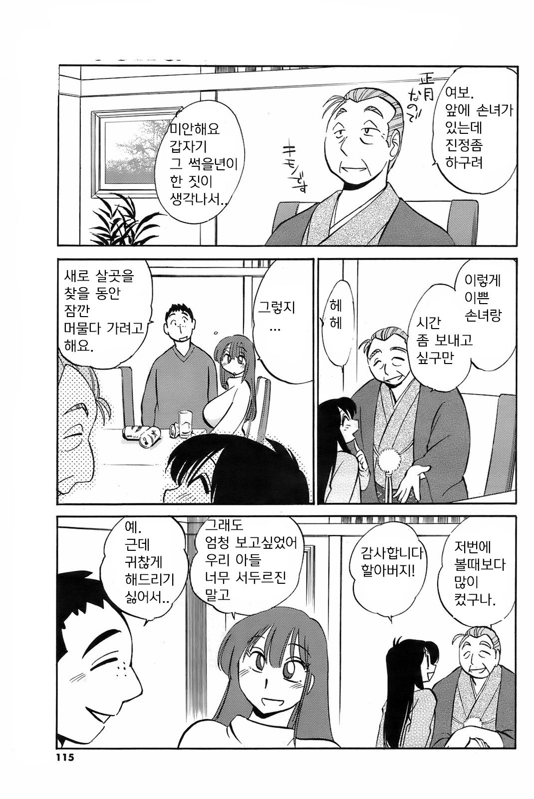 Comfortable Mama page 3 full