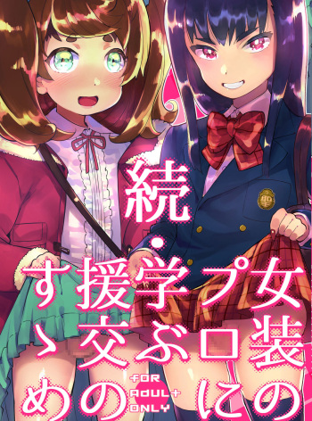 Zoku Josou no Pro ni Manabu Enkou no Susume cover