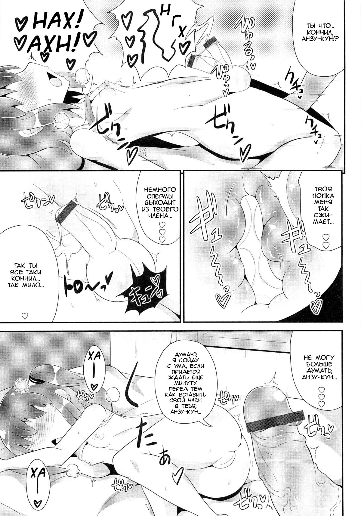Natsu no Itazura page 5 full