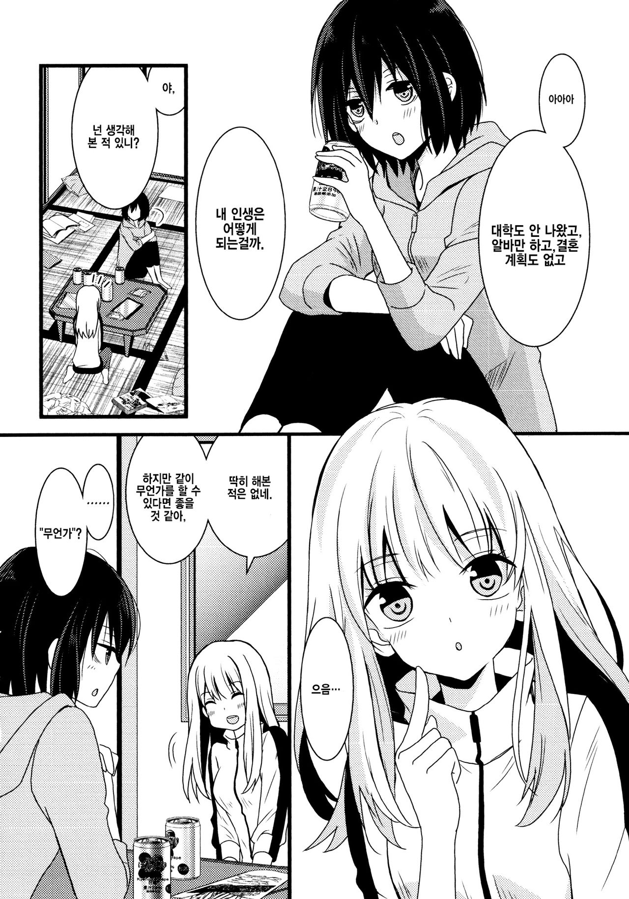 Cubic Starship | 큐빅 스타십 page 2 full