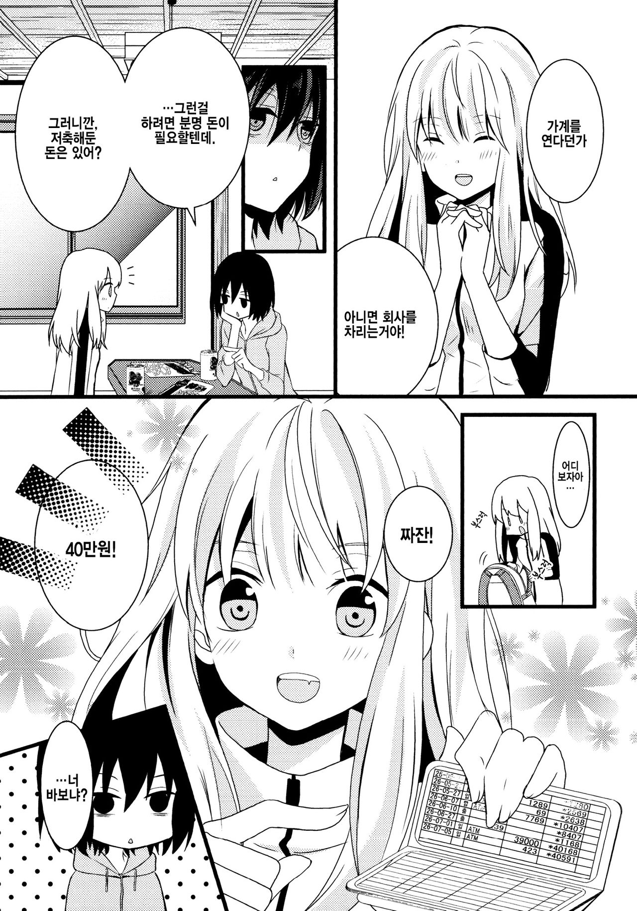 Cubic Starship | 큐빅 스타십 page 3 full
