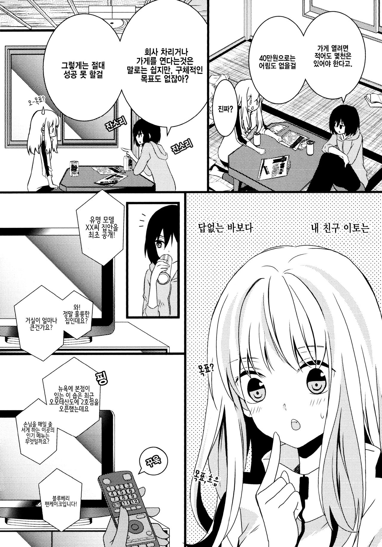 Cubic Starship | 큐빅 스타십 page 4 full