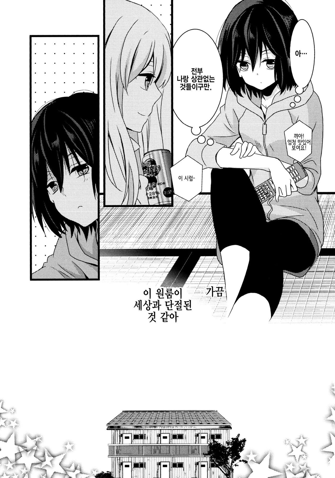 Cubic Starship | 큐빅 스타십 page 5 full