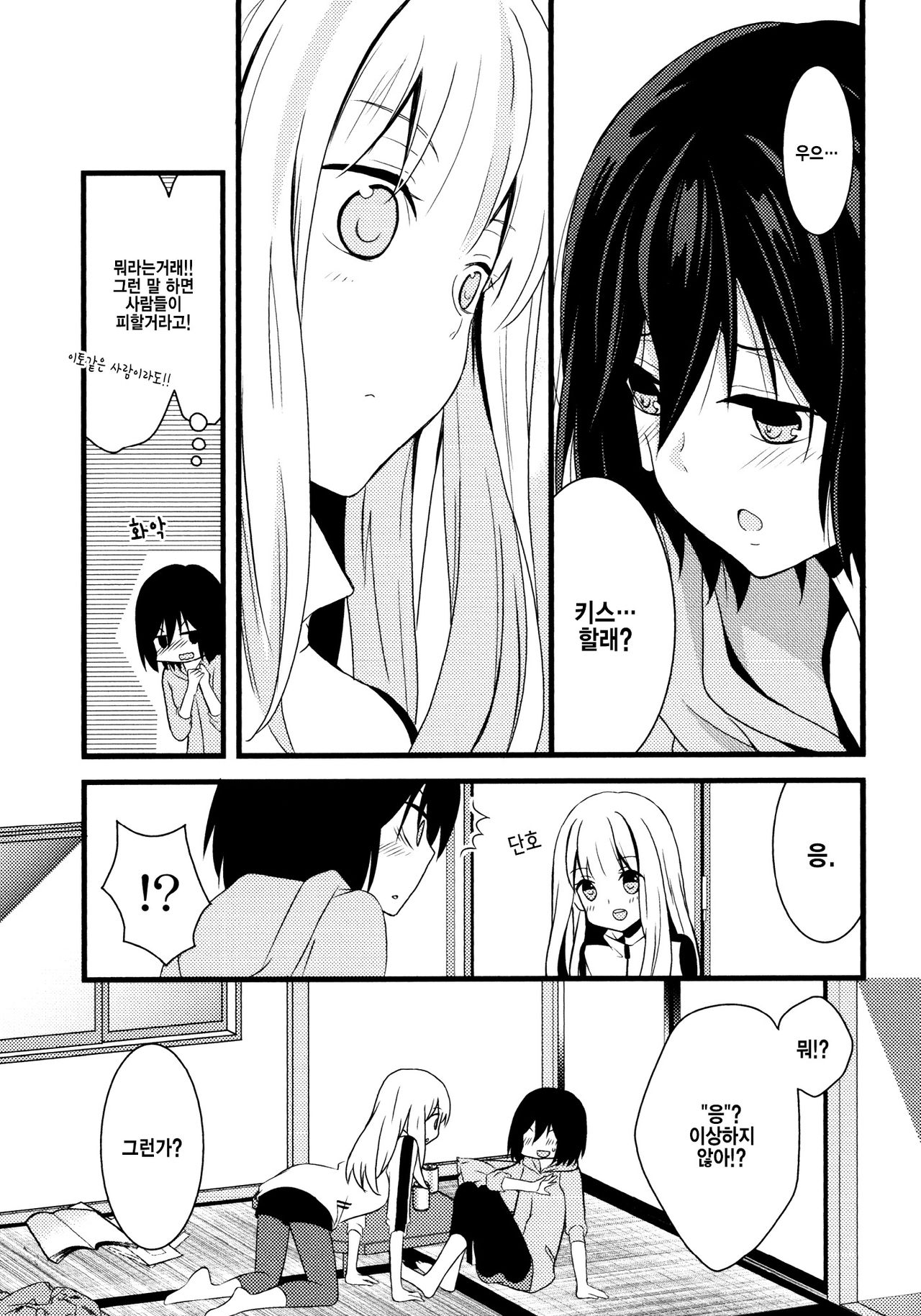 Cubic Starship | 큐빅 스타십 page 7 full