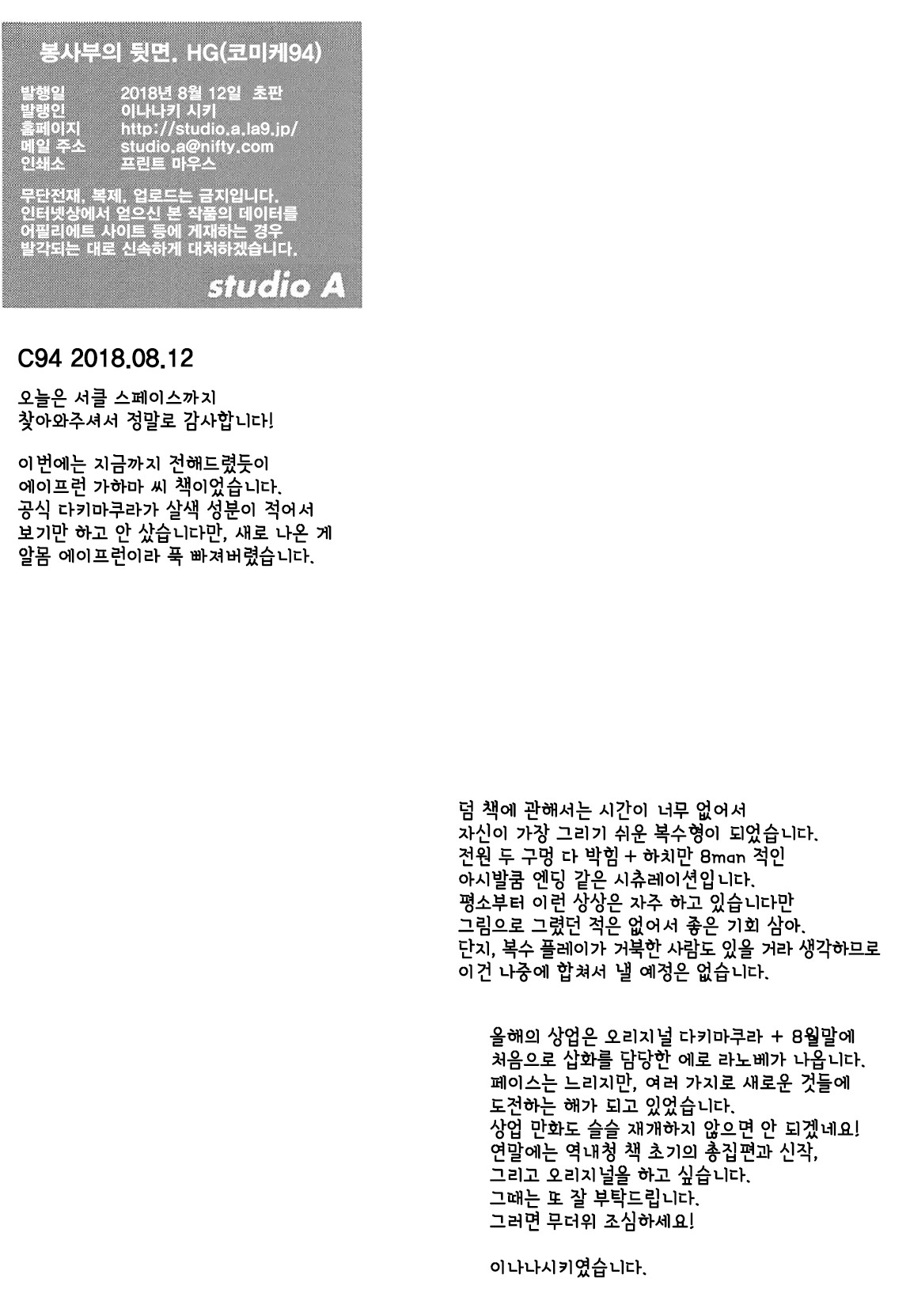 Houshi-bu no Uragawa. HG | 봉사부의 뒷면. HG page 8 full