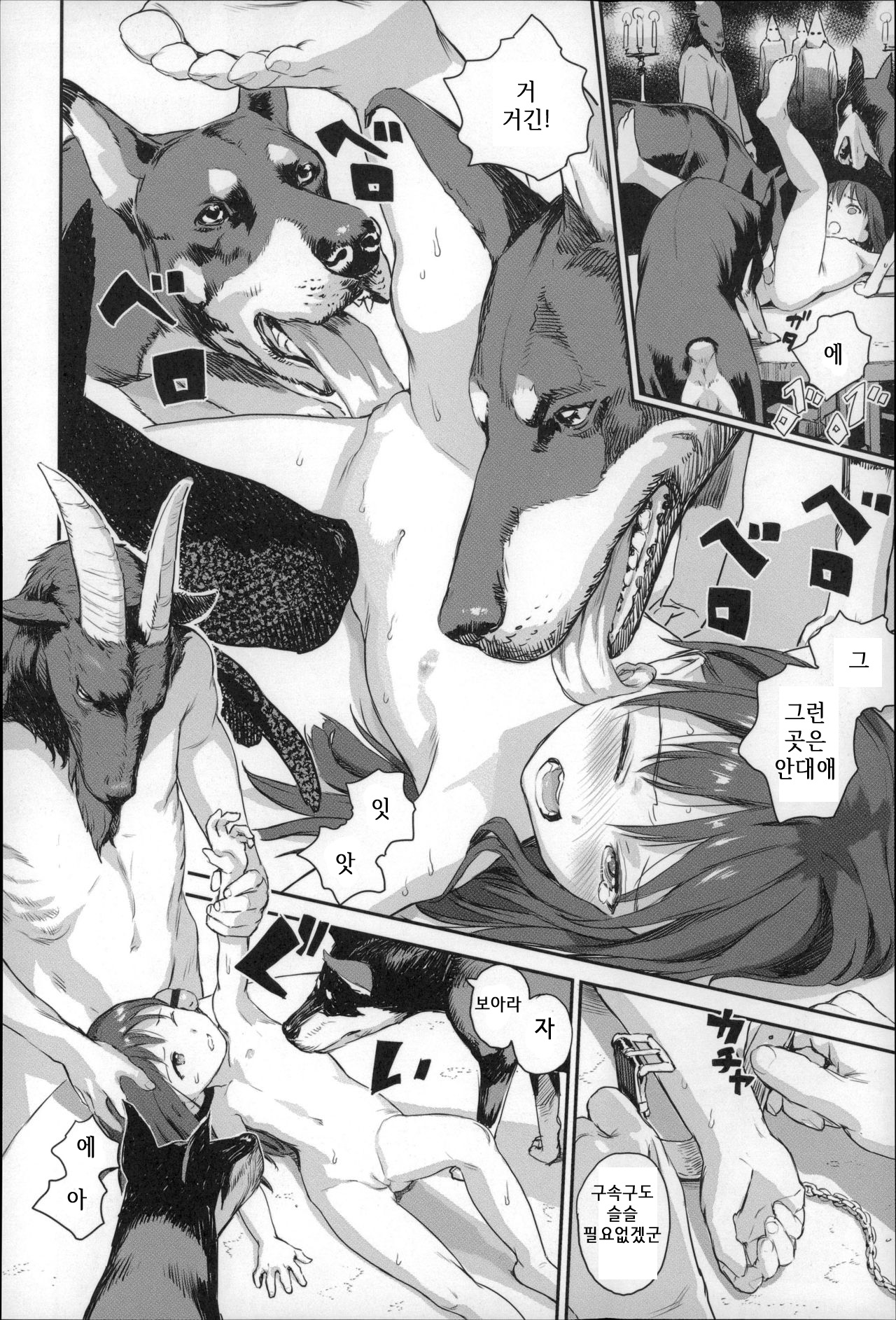 Shinsei Gishiki | 신성의식 page 8 full