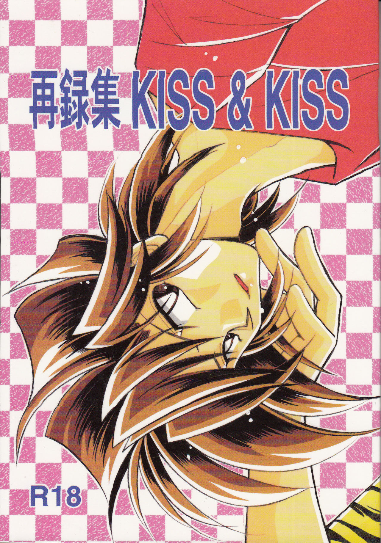 Sairokushuu KISS &amp; KISS page 1 full