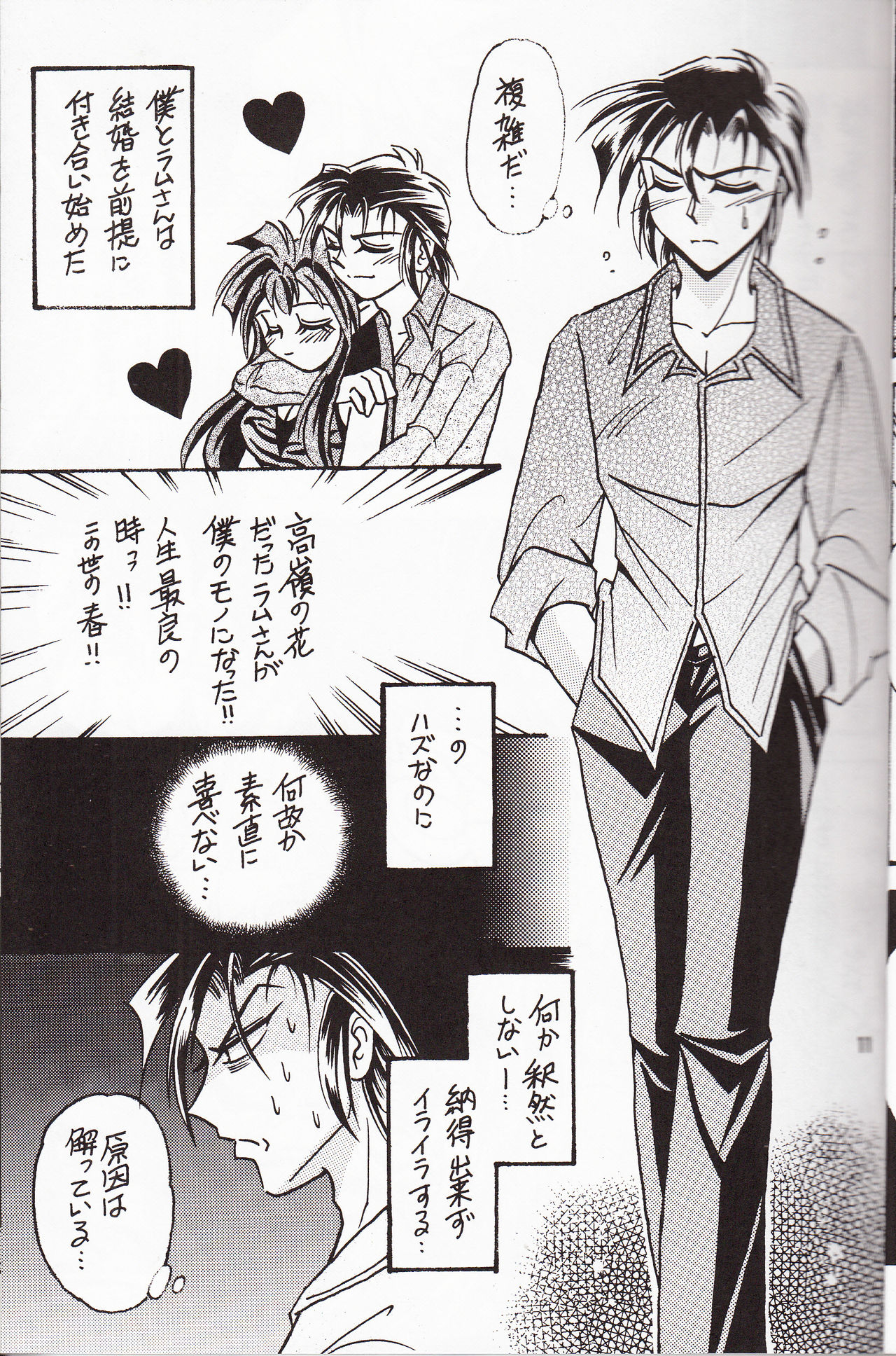 Sairokushuu KISS &amp; KISS page 10 full